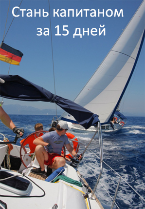 Яхтенная школа